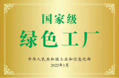 榮獲工信部國(guó)家級(jí)“綠色工廠”，博西中國(guó)以強(qiáng)勁實(shí)力為家電行業(yè)注入綠色動(dòng)能
